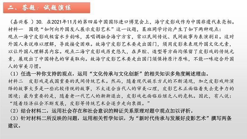 把握逻辑  迎刃而解 -主观题解题指导课件-2023届高考政治二轮复习统编版第3页