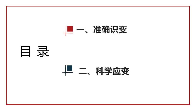 从高考阅卷寻新选考的“变”与“不变“ 课件-2023届高考政治一轮复习第2页