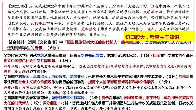 从高考阅卷寻新选考的“变”与“不变“ 课件-2023届高考政治一轮复习第5页