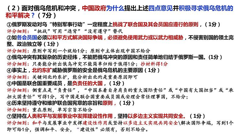 从高考阅卷寻新选考的“变”与“不变“ 课件-2023届高考政治一轮复习第7页