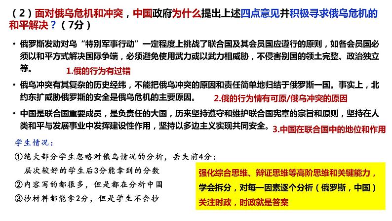 从高考阅卷寻新选考的“变”与“不变“ 课件-2023届高考政治一轮复习第8页