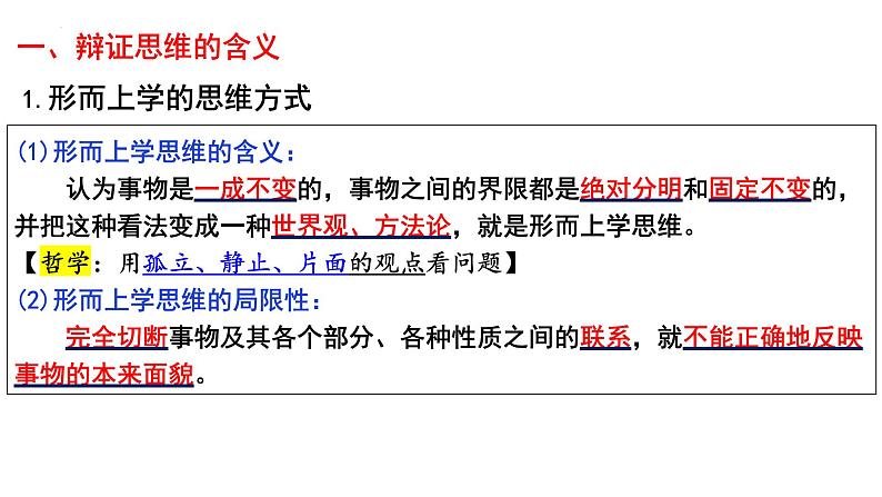 第八课 把握辩证分合 课件-2023届高考政治一轮复习统编版选择性必修三逻辑与思维05