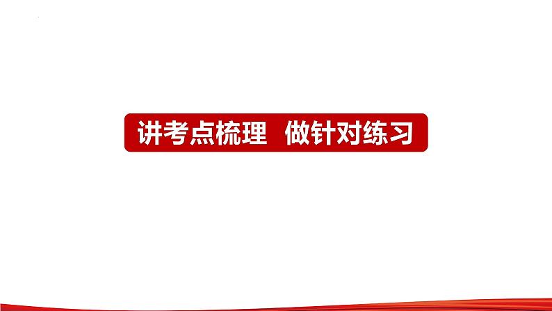 第二单元 认识社会与价值选择 课件-2023届高考政治一轮复习统编版必修四哲学与文化06