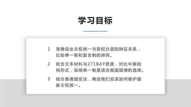 第二课 国家的结构形式 课件-2023届高考政治一轮复习统编版选择性必修一当代国际政治与经济02