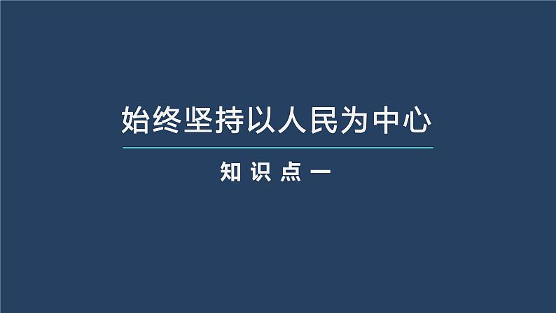 第二课 中国共产党的先进性 课件-2023届高考政治一轮复习统编版必修三政治与法治第3页