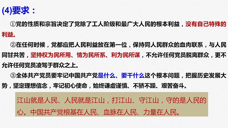 第二课 中国共产党的先进性 课件-2023届高考政治一轮复习统编版必修三政治与法治第5页