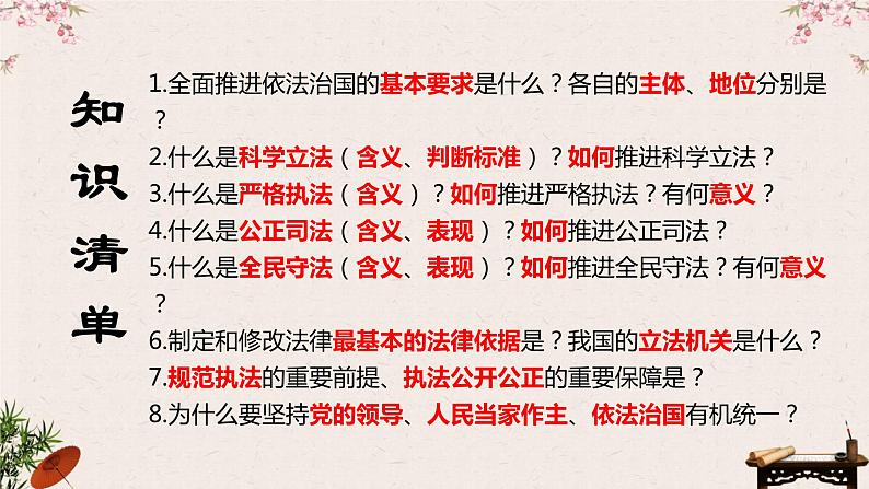 第九课  全面推进依法治国的基本要求课件-2023届高考政治一轮复习统编版必修三政治与法治04