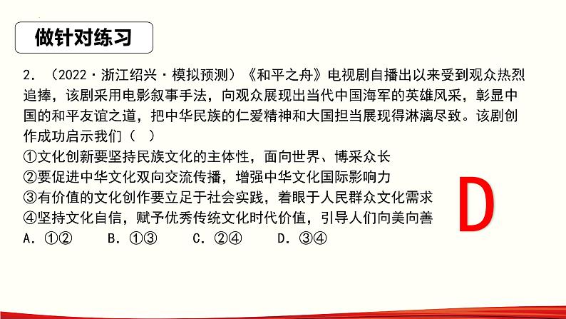 第九课 发展中国特色社会主义文化 课件-2023届高考政治一轮复习统编版必修四哲学与文化08