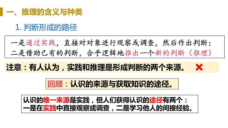 第六课 掌握演绎推理方法 课件-2023届高考政治一轮复习统编版选择性必修三逻辑与思维05