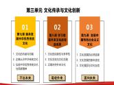 第七课 继承发展中华优秀传统文化 课件-2023届高考政治一轮复习统编版必修四哲学与文化