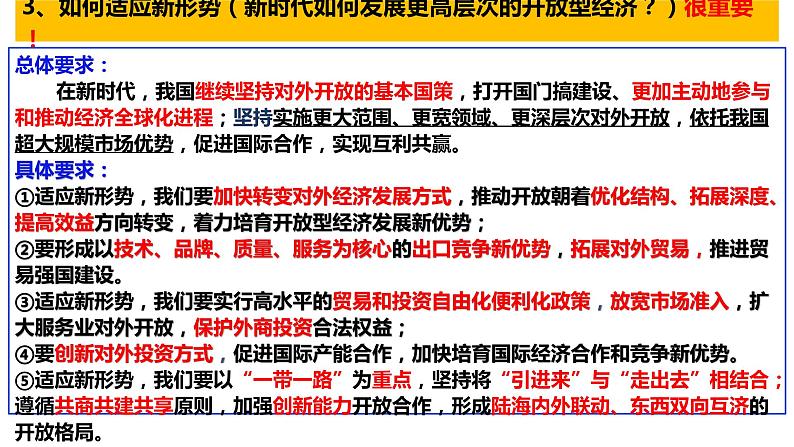 第七课 经济全球化与中国  课件-2023届高考政治一轮复习统编版选择性必修一当代国际政治与经济07