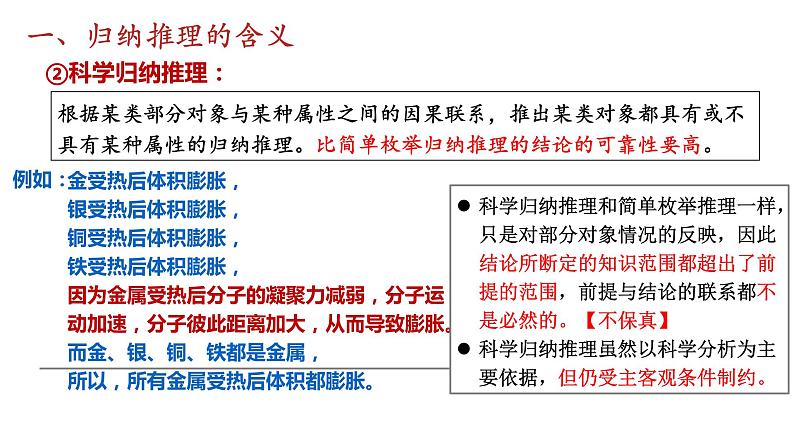 第七课 学会归纳与类比推理 课件-2023届高考政治一轮复习统编版选择性必修三逻辑与思维08