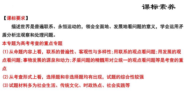 第三课 把握世界的规律 课件 -2023届高考政治一轮复习统编版必修四哲学与文化02