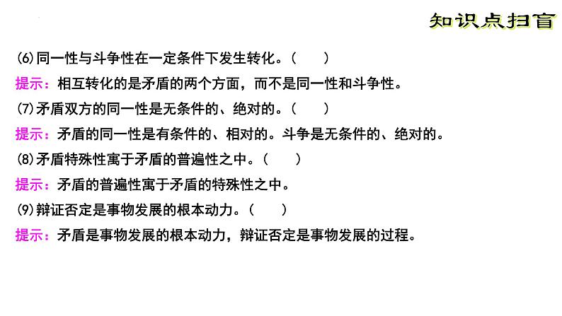 第三课 把握世界的规律 课件 -2023届高考政治一轮复习统编版必修四哲学与文化05