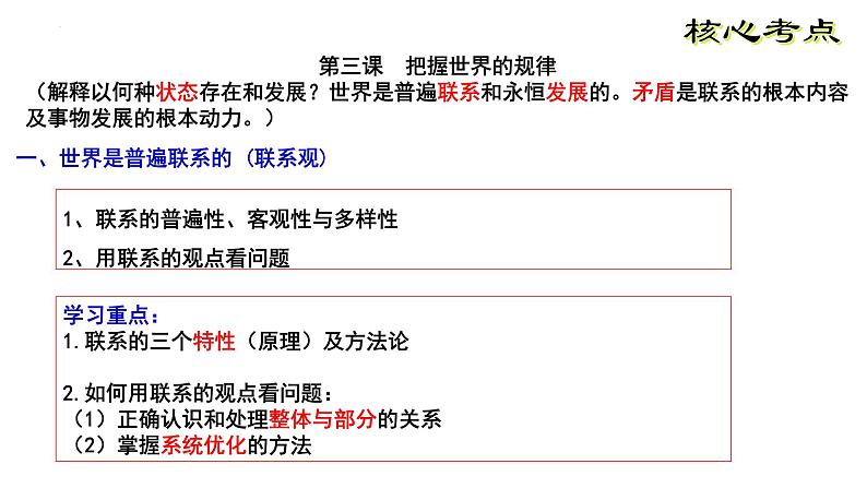 第三课 把握世界的规律 课件 -2023届高考政治一轮复习统编版必修四哲学与文化06