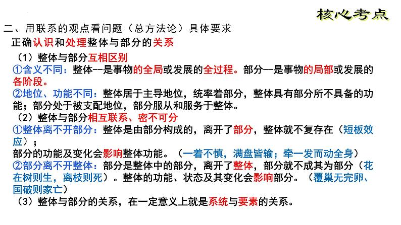 第三课 把握世界的规律 课件 -2023届高考政治一轮复习统编版必修四哲学与文化08