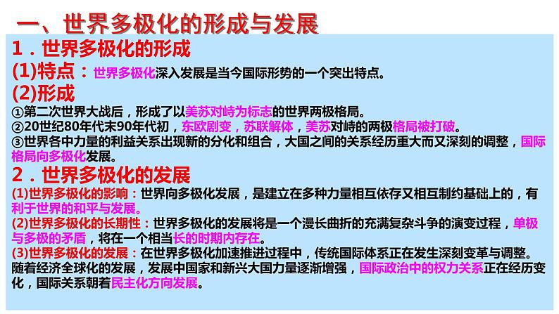 第三课 多极化趋势 课件-2023届高考政治一轮复习统编版选择性必修一当代国际政治与经济03