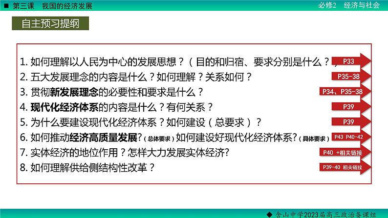 第三课 我国的经济发展 课件-2023届高考政治一轮复习统编版必修二经济与社会04