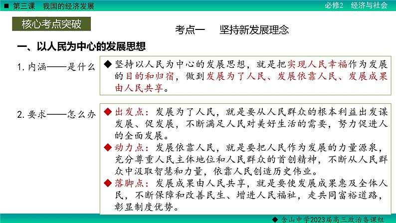 第三课 我国的经济发展 课件-2023届高考政治一轮复习统编版必修二经济与社会06