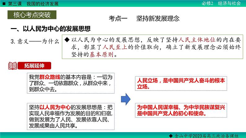 第三课 我国的经济发展 课件-2023届高考政治一轮复习统编版必修二经济与社会07