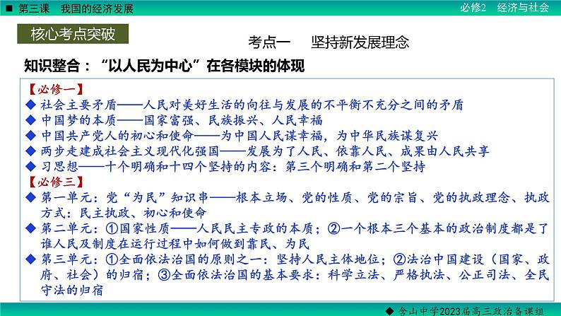 第三课 我国的经济发展 课件-2023届高考政治一轮复习统编版必修二经济与社会08