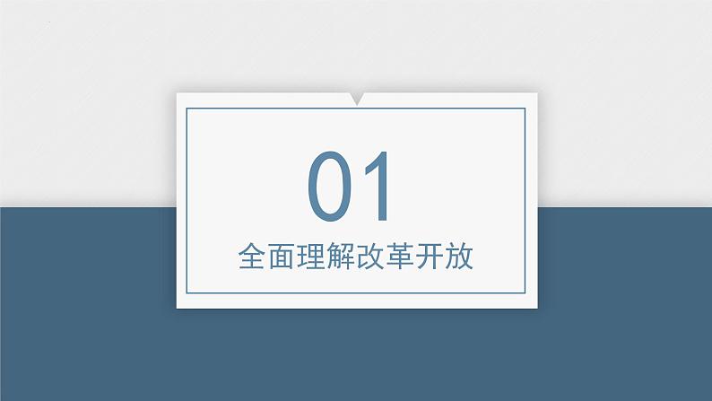 第三课 只有中国特色社会主义才能发展中国 课件-2023届高考政治一轮复习统编版必修一中国特色社会主义第5页