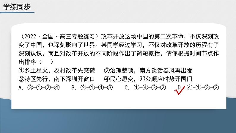 第三课 只有中国特色社会主义才能发展中国 课件-2023届高考政治一轮复习统编版必修一中国特色社会主义第8页