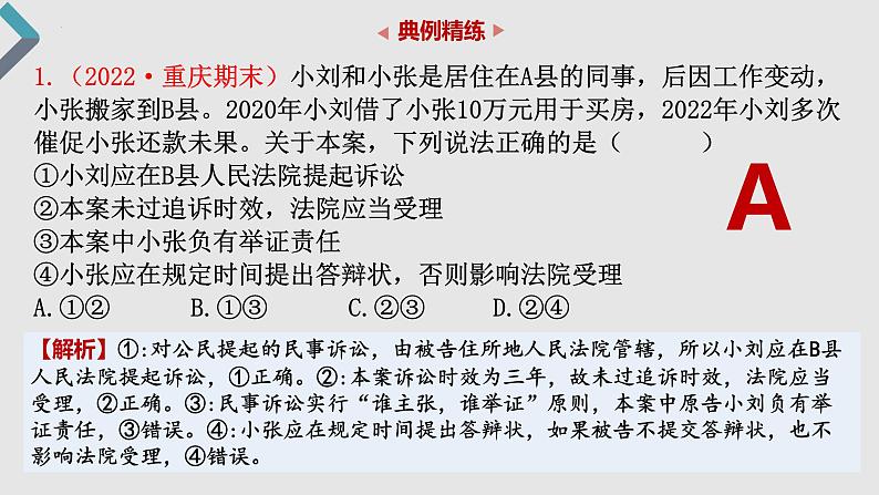 第十课 诉讼实现公平正义 课件-2023届高考政治一轮复习统编版选择性必修二法律与生活08