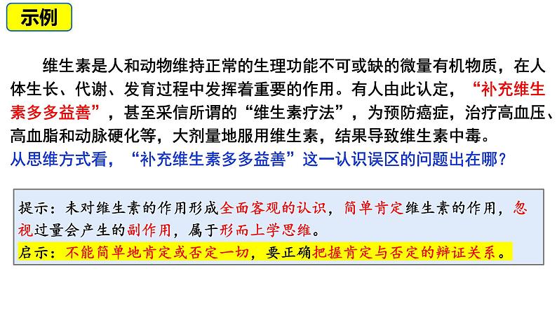 第十课 推动认识发展 课件-2023届高考政治一轮复习统编版选择性必修三逻辑与思维第5页