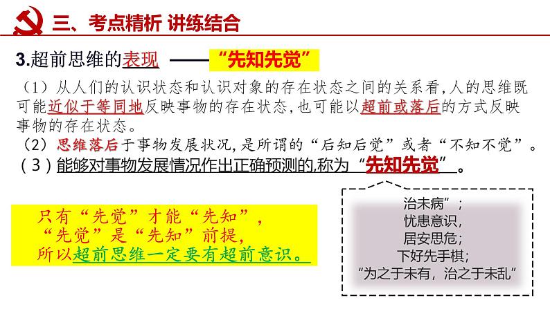 第十三课 创新思维要力求超前 课件-2023届高考政治一轮复习统编版选择性必修三逻辑与思维06