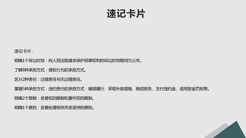 第四课 侵权责任与权利界限 课件-2023届高考政治一轮复习统编版选择性必修二法律与生活第4页