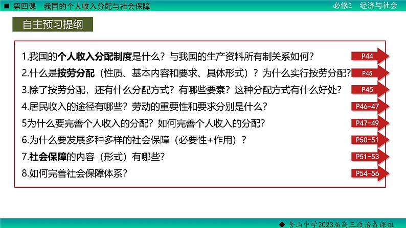 第四课 我国的个人收入分配与社会保障 课件-2023届高考政治一轮复习统编版必修二经济与社会05