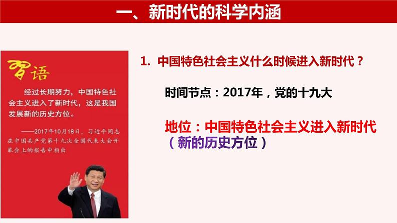 第四课 只有坚持和发展中国特色社会主义才能实现中华民族伟大复兴  课件-2023届高考政治一轮复习统编版必修一中国特色社会主义03