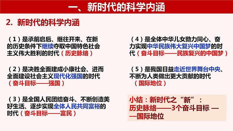 第四课 只有坚持和发展中国特色社会主义才能实现中华民族伟大复兴  课件-2023届高考政治一轮复习统编版必修一中国特色社会主义04