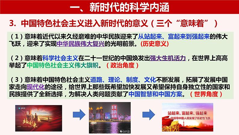 第四课 只有坚持和发展中国特色社会主义才能实现中华民族伟大复兴  课件-2023届高考政治一轮复习统编版必修一中国特色社会主义05