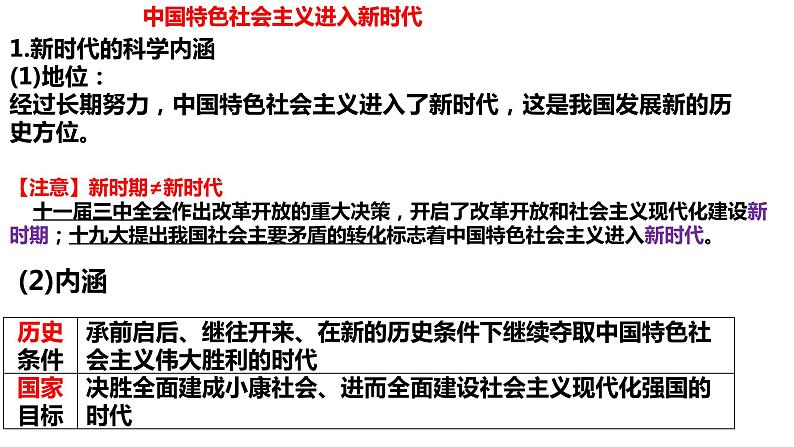 第四课 只有坚持和发展中国特色社会主义才能实现中华民族伟大复兴课件-2023届高考政治一轮复习必修一02