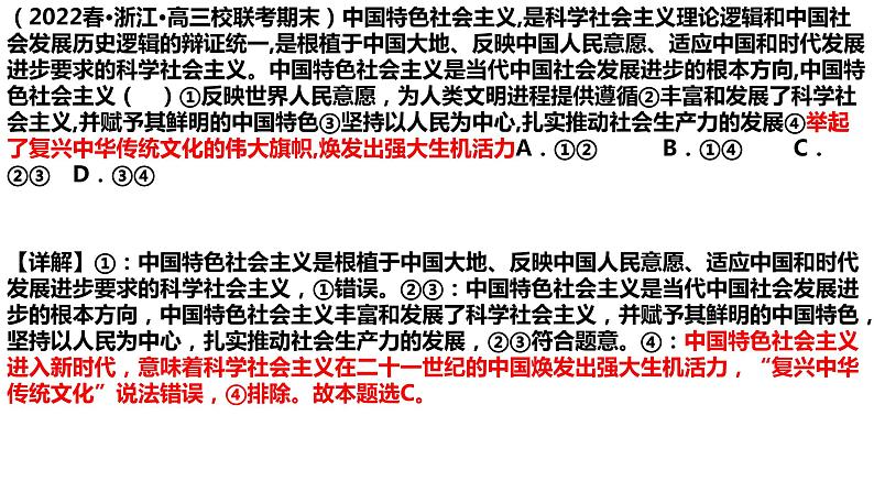 第四课 只有坚持和发展中国特色社会主义才能实现中华民族伟大复兴课件-2023届高考政治一轮复习必修一06