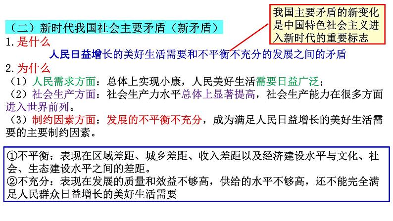 第四课 只有坚持和发展中国特色社会主义才能实现中华民族伟大复兴课件-2023届高考政治一轮复习必修一07