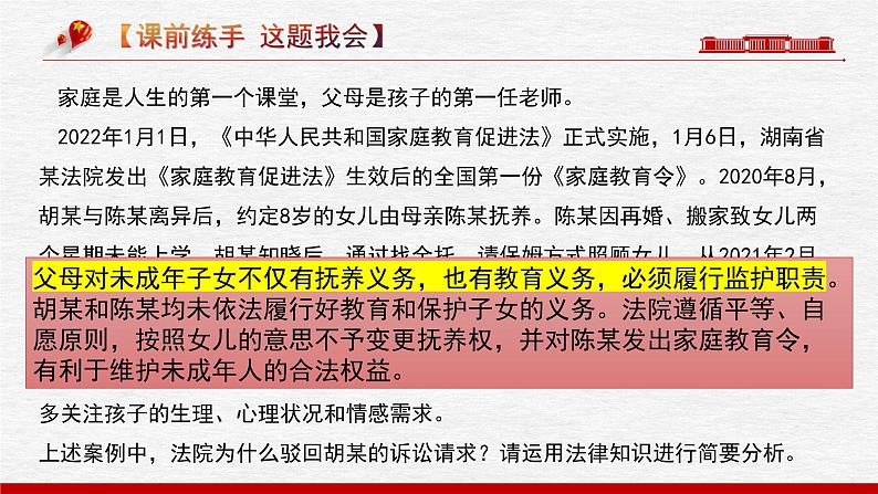 第五课 在和睦家庭中成长课件-2023届高考政治一轮复习统编版选择性必修二法律与生活第2页