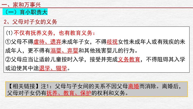 第五课 在和睦家庭中成长课件-2023届高考政治一轮复习统编版选择性必修二法律与生活第5页