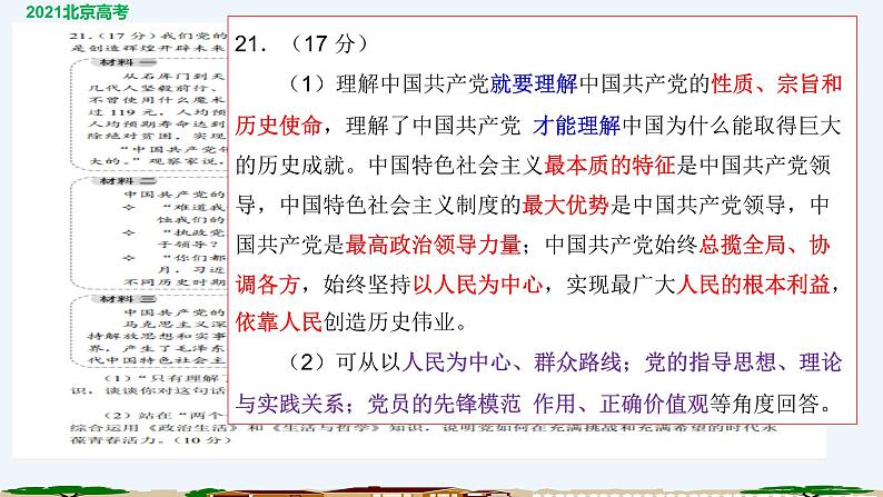 第一单元 中国共产党的领导  课件-2023届高考政治一轮复习统编版必修三政治与法治03