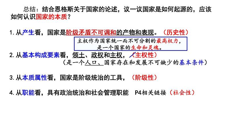 第一课 国体与政体 课件-2023届高考政治一轮复习统编版选择性必修一当代国际政治与经济第7页