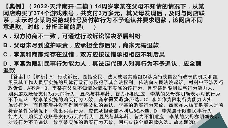 第一课 在生活中学民法用民法 课件-2023届高考政治一轮复习统编版选择性必修二法律与生活第8页