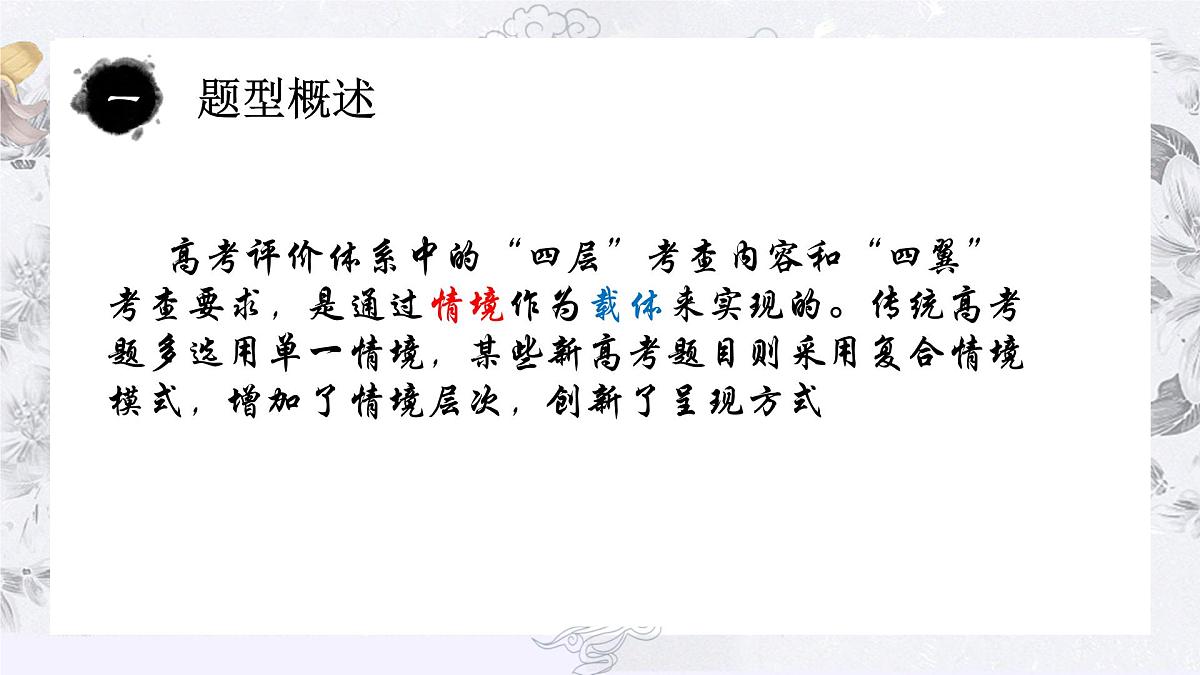 专题1 “情境复合”型选择题课件-2023届高考政治二轮复习第3页