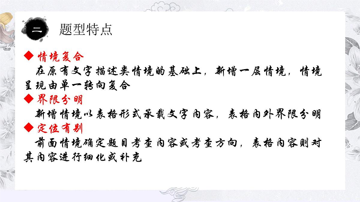 专题1 “情境复合”型选择题课件-2023届高考政治二轮复习第4页