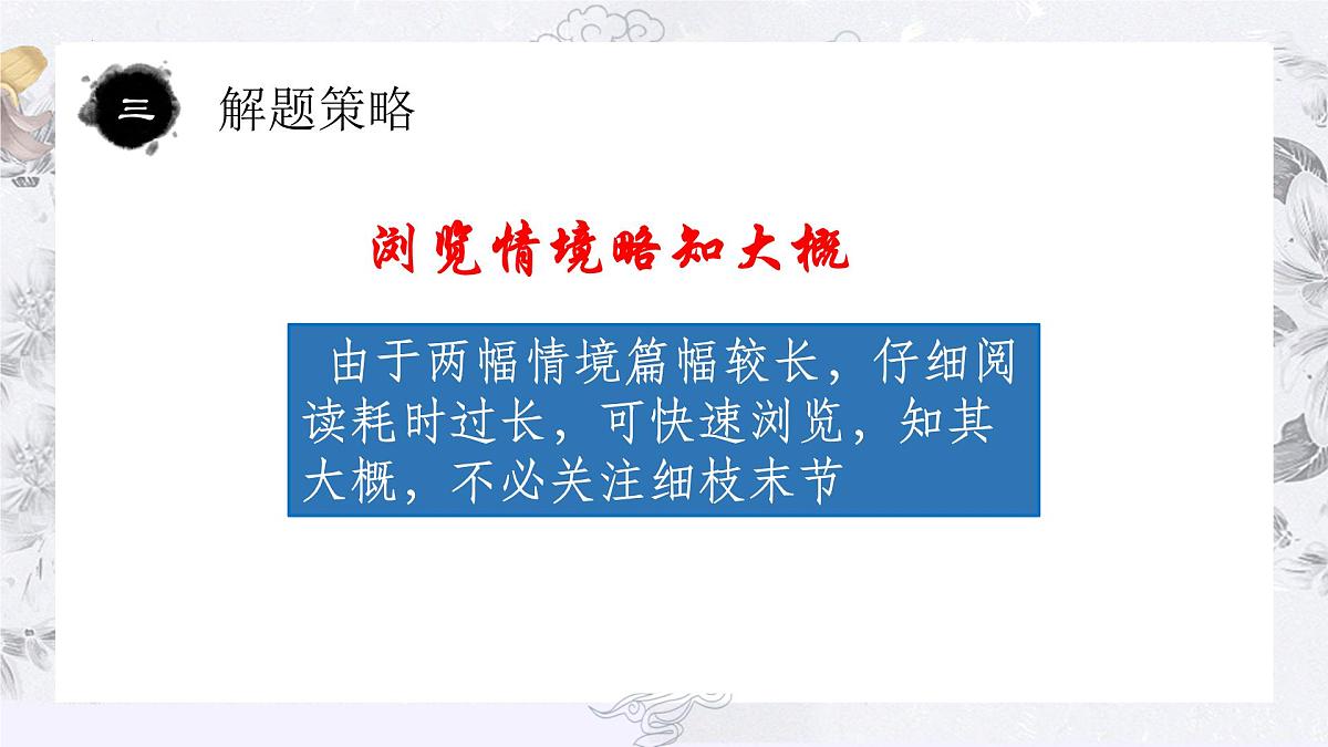 专题1 “情境复合”型选择题课件-2023届高考政治二轮复习第6页