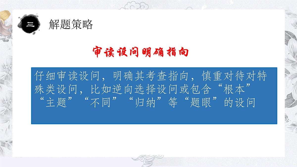 专题1 “情境复合”型选择题课件-2023届高考政治二轮复习第7页