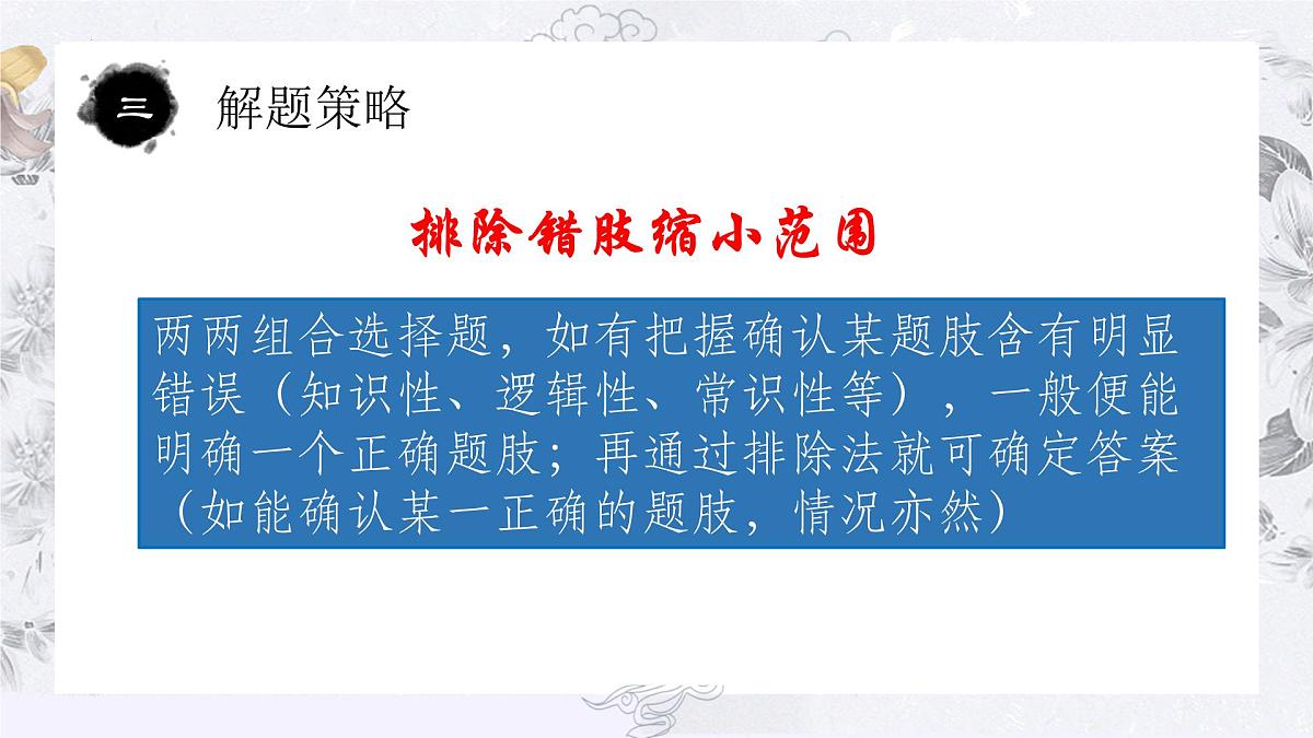 专题1 “情境复合”型选择题课件-2023届高考政治二轮复习第8页