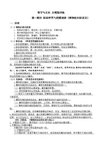 哲学与文化 主观题训练  2022-2023学年高三政治二轮复习统编版必修四哲学与文化