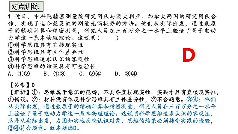 第三课 领会科学思维 课件-2023届高考政治一轮复习统编版选择性必修三逻辑与思维第6页